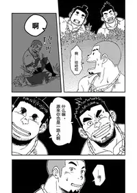 (C84) [Maru Tendon (Eikichi)] Monhan (Monster Hunter) [Chinese]