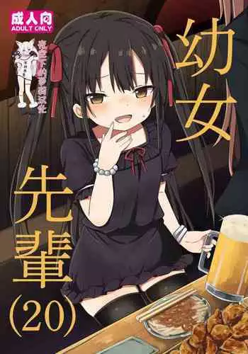 [Grand lemon (Tonari)] Youjo Senpai (20) [Chinese] [柠檬茶汉化组] [Digital]
