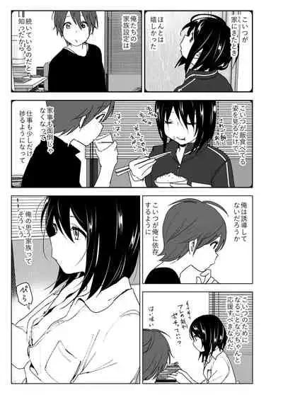 [Supe (Nakani)] Itsushika Ibasho ga Kasanatte [Digital]