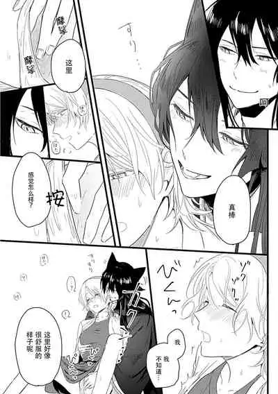 [Shirai bebe] Okitsune Shachou no Saraware Hanayome | 狐狸社长的诱拐新娘 1-2 [Chinese] [莉赛特汉化组]