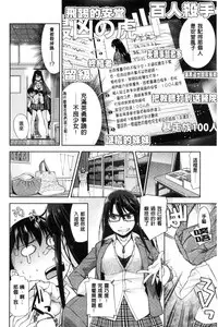 [Satsuki Mikazu] Kimi no Megane wa 1-man Volt! [Chinese]