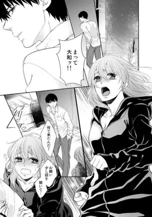Osananajimi Doushi ja Irarenai -Sashidashita Karada kara Hajimaru Renai- Ch. 1-9