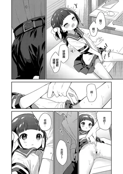 [Nogiwa Kaede] Warui Ko Zenpen (COMIC LO 2021-12) [Chinese] [山樱汉化] [Digital]