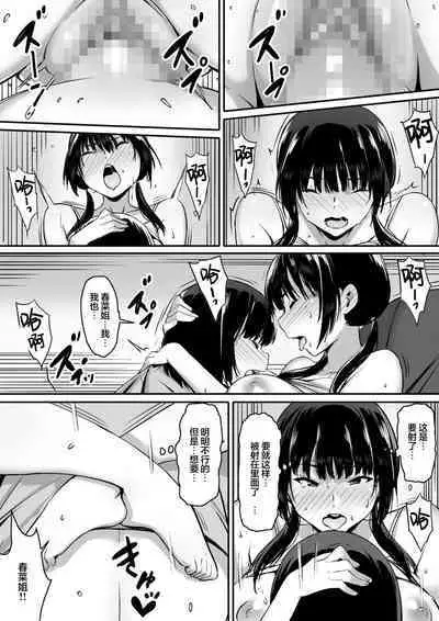 Watashi wa Kakerareteru kara...