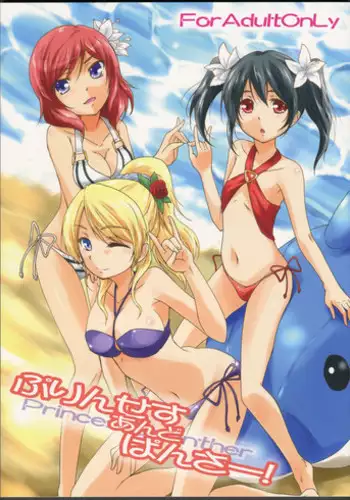 (C86) [StratoSphere (Urutsu)] Eikyuu Butou no Treasoner (Love Live!) [Chinese] [北京神马个人汉化]