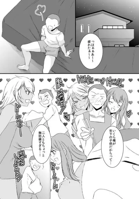 Sei Yariman Sisters Pakopako Nikki Daiikkan
