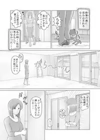 [Sakuko Seisakusho (Sakusin)] Watashi wa Musuko no... Dutch Wife