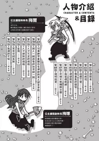 [Amahara] 33-sai Dokushin Onna Kishi Taichou (2) | 33歲單身女騎士隊長。(02) [Chinese]