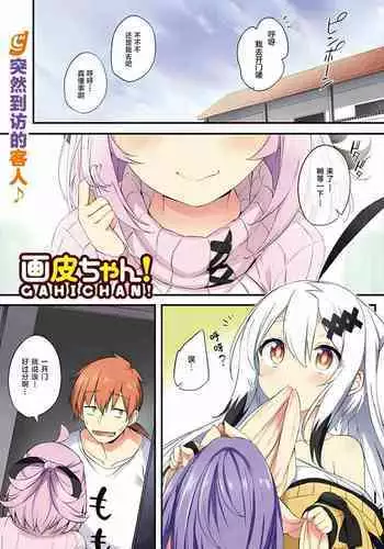 [Tirotata] Gahi-chan Ch.10.5【忆之风汉化组】