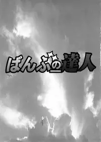 (SC39) [Jipohou (Various)] Bamboo no Tatsujin (Bamboo Blade)