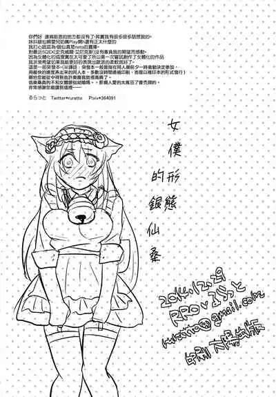 (C87) [RRO (Ruratto)] Kitsune no ( muko ) Yomeiri (Gugure! Kokkuri-san) [Chinese] [creepper個人漢化]