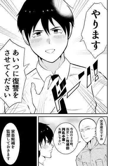Seieki Shibori Sennou Bokujou 3