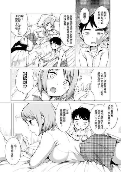 [Equal] Onnanokowa Kotowarenai | 思春少女拒絕不了 [Chinese] [Digital]