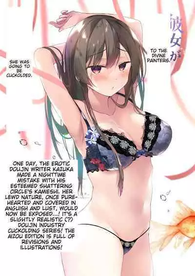 Ero Doujin Sakka no Boku no Kanojo wa Uwaki nante Shinai. Soushuuhen