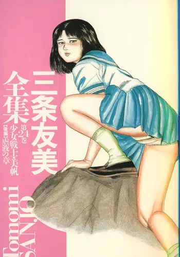 [Sanjou Tomomi] Bishoujo mesuinu Choukyou