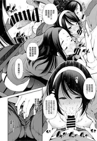 Mamatomo Tsunagari de Kouen Debut Shichaimashita