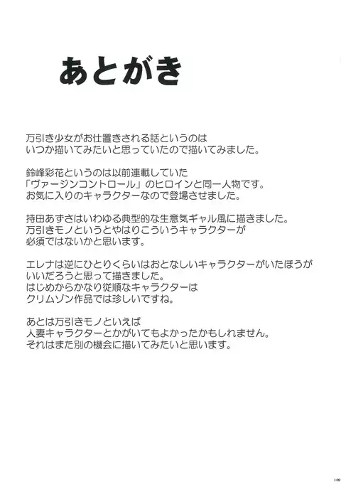 Manbiki Musume ni Seisai o