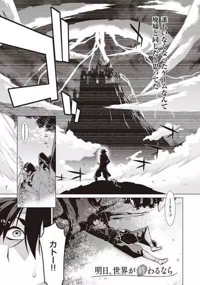 Ashita, Sekai ga Owaru Nara