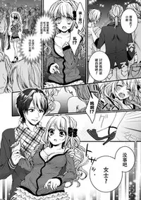 [Saotome Mokono] Ijimerare ~"Onna" no Boku to Kainushi Sannin~ <Tankoubon Tokubetsu Ban> [Chinese] [脸肿汉化组]