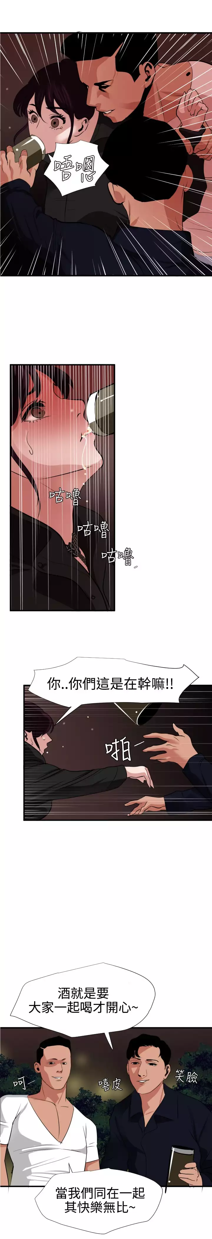 Desire King 欲求王 Ch.41~48