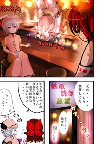 [Freeze World (jaja)] Yoru ni Saku Hana (Touhou Project) [Digital]