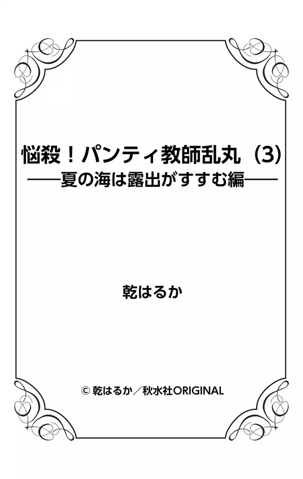 Nousatsu! Panty Kyoushi Ranmaru 3