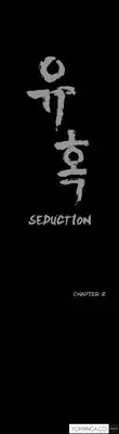 [Liangshan Bo] Seduction Ch.1-12 (English) (YoManga) (Ongoing)