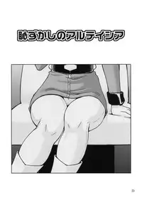 (C77) [Skirt Tsuki (keso)] Hazukashi no Artesia (Mobile Suit Gundam)