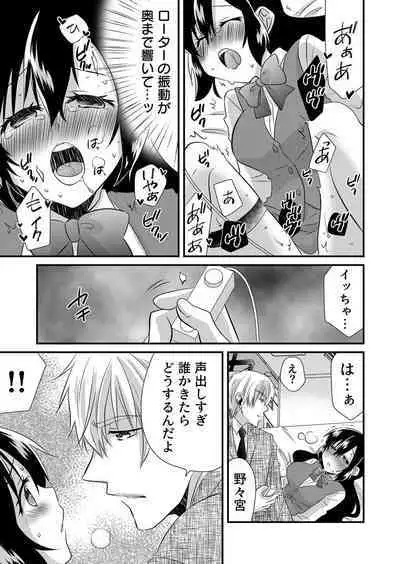 「Barasaretaku nakya… wakaru yo na?」moto ijimerare kkoOL, dōkyū-sei ni ikasareru