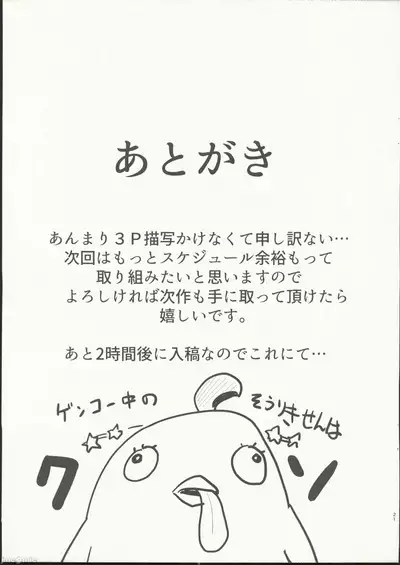夜ノ補習授業