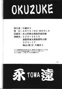 [Anysing World (Katase Yuu)] Towa (Rurouni Kenshin)