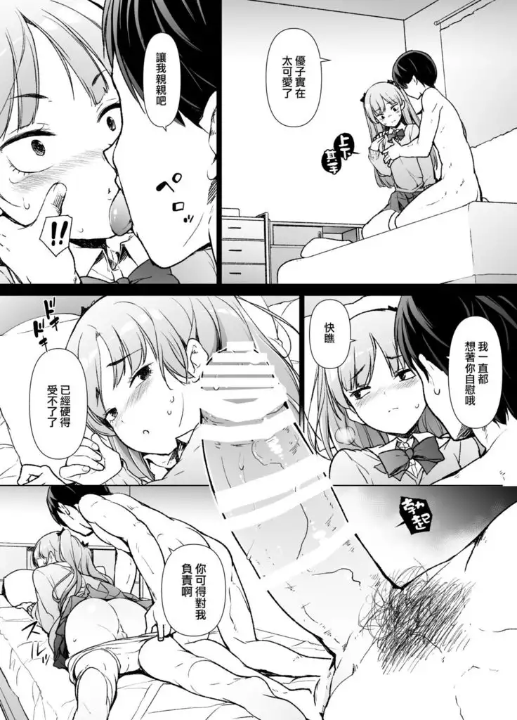 Danshikou no kawaiiko ga Josou shita hanasahi