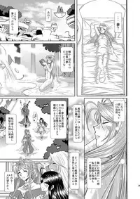 (C86) [Studio Wallaby (Haruhonya)] Eien no Megami-sama (Ah! My Goddess)