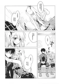 (C89) [FRAC (Motomiya Mitsuki)] Sennen Oukoku Meimou (Sennen Sensou Aigis) [Chinese] [魔狗狗個人漢化]