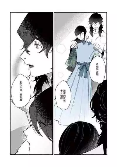[Yamatomi] Ukiyo Tensei Kawatare Shinjuutan | 浮世轉生 薄暮情亡史 Ch. 1-8 [Chinese] [莉赛特汉化组]