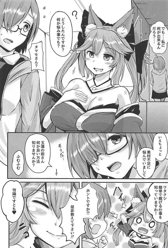 Miwaku no Shuukai Area