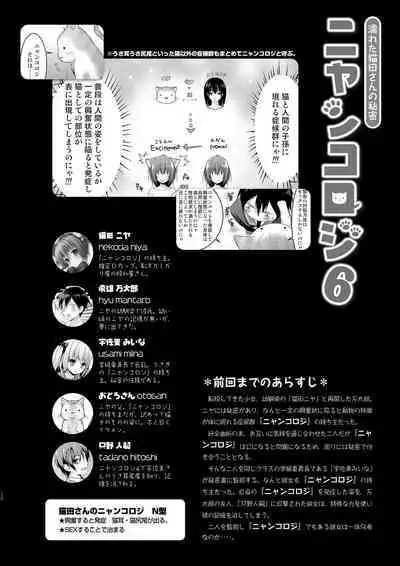 Nyancology Soushuuhen 2