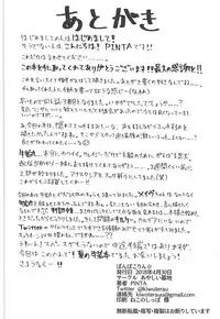 (COMIC1☆13) [Ayashii Bochi (PINTA)] Ponpokorin (Fate/Grand Order) [Chinese] [三堆木头个人汉化]