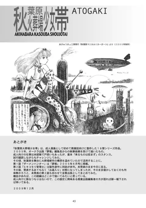 Akihabara Kasouba Shoujotai