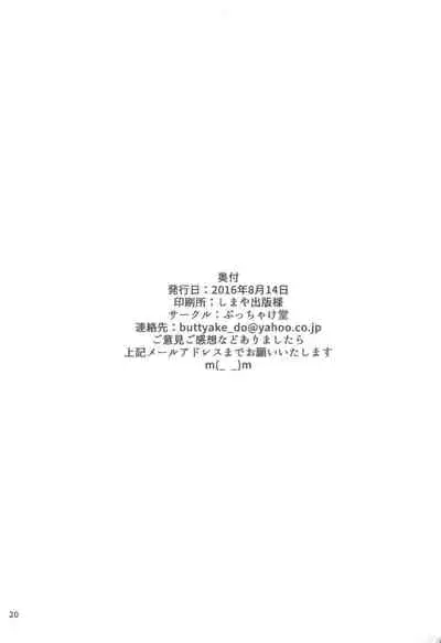 [Buttyakedo (Micchan)] Anata no drag-ride de tsuranuite (Saijaku Muhai no Bahamut)