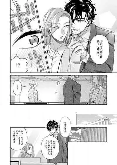 [hacone] Kurose-kun wa Nuidara Yajuu. Mitashite Tsukitai Koutei Ecchi 1-6