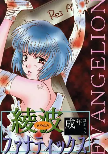 (C83) [Praline (Suzunari Natsuru)] Nr.9 (Neon Genesis Evangelion) [Chinese] [屍體漢化組]