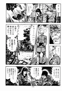 [Maeda Toshio] Chi no Wana Vol. 1