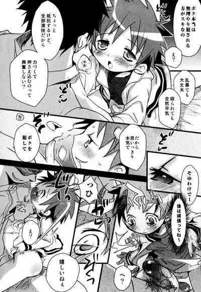 Milk Boys - Ero Shota 2