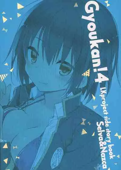 (C92) [GALVAS (Kamiyoshi)] Gyoukan! 4 (LKproject) [Chinese] [無邪気漢化組]