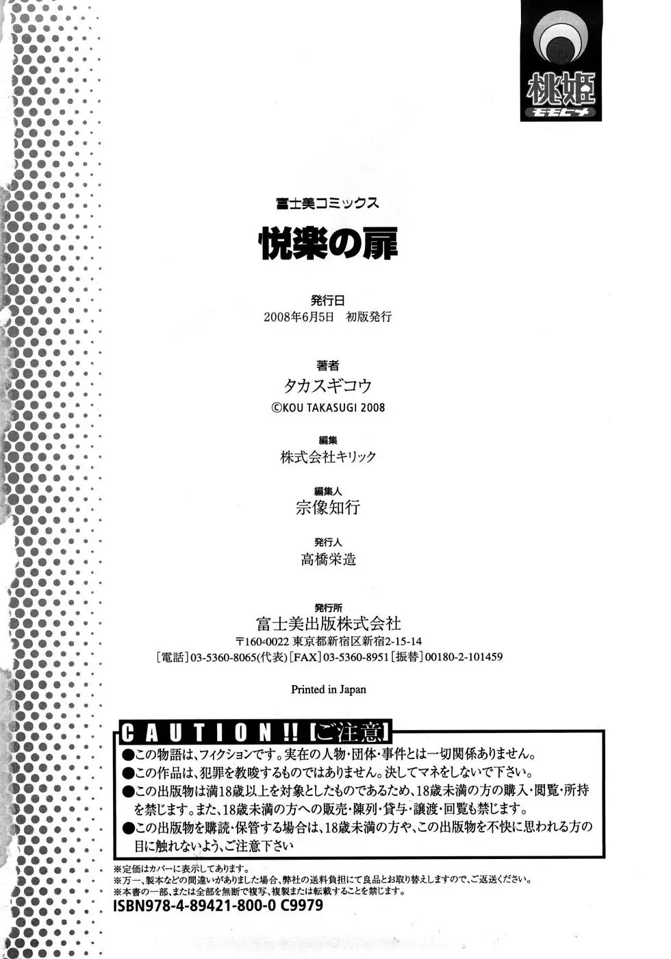Etsuraku no Tobira