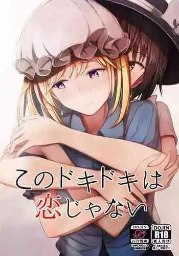 (Reitaisai 15) [Mugendai (Humei)] Hifuu de OneLoli!? (Touhou Project) [Chinese] [靴下汉化组]
