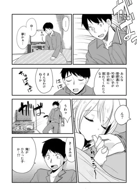 Bed de Kaguya Hime o Sodateru Houhou 1