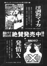 COMIC MUJIN 2005-01