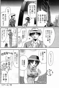 [Kuruma Ebi] Bus Tour e Youkoso 1